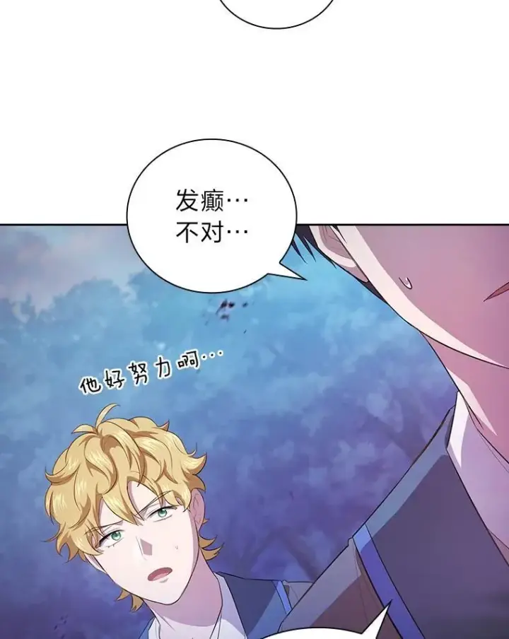 漫画《厌学魔法师想毕业》86.教授的攀比第50张图