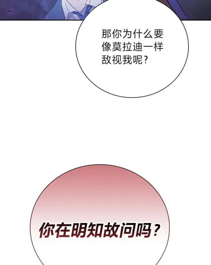 漫画《厌学魔法师想毕业》86.教授的攀比第51张图