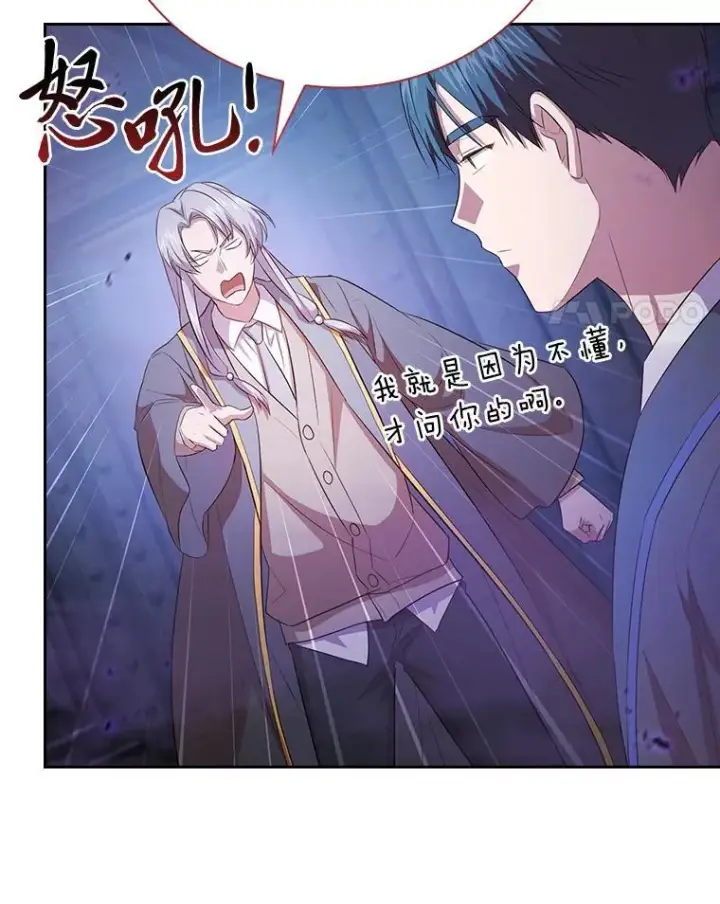 漫画《厌学魔法师想毕业》86.教授的攀比第52张图