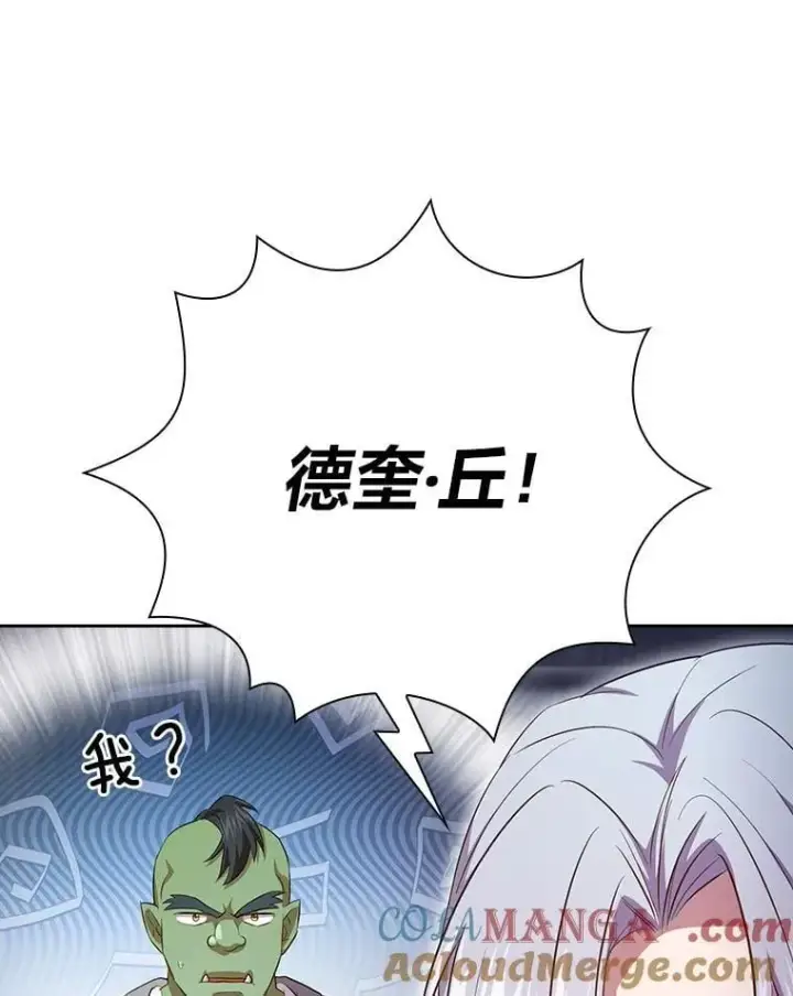 漫画《厌学魔法师想毕业》86.教授的攀比第53张图
