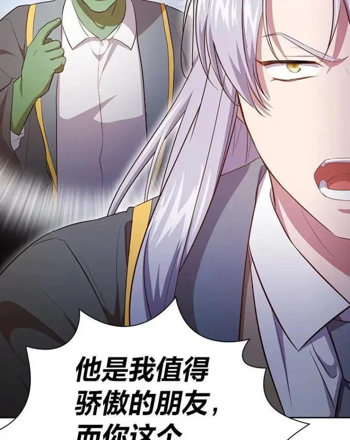 漫画《厌学魔法师想毕业》86.教授的攀比第54张图