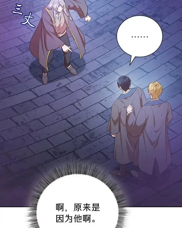漫画《厌学魔法师想毕业》86.教授的攀比第56张图