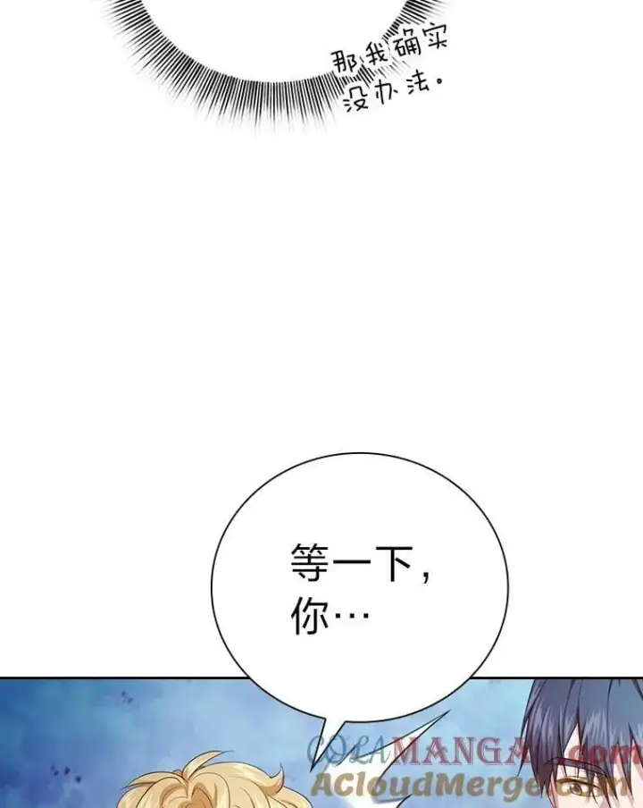 漫画《厌学魔法师想毕业》86.教授的攀比第57张图