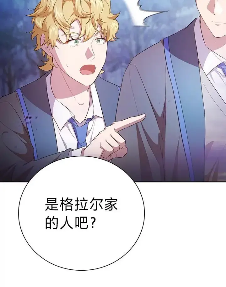 漫画《厌学魔法师想毕业》86.教授的攀比第58张图