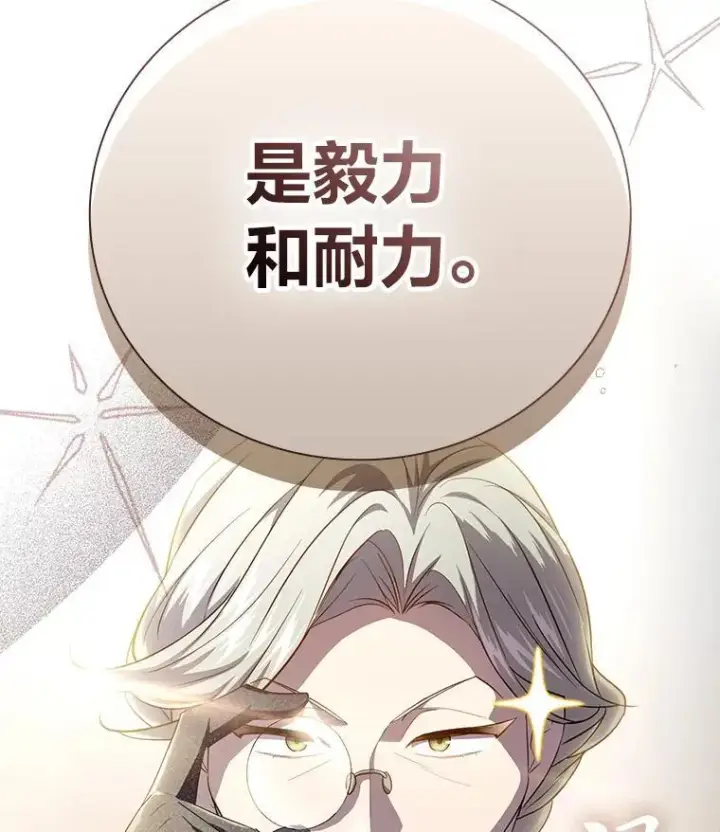 漫画《厌学魔法师想毕业》86.教授的攀比第6张图