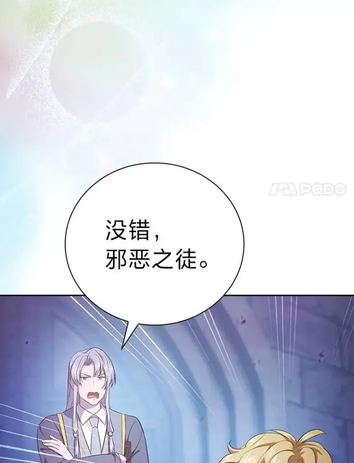 漫画《厌学魔法师想毕业》86.教授的攀比第62张图