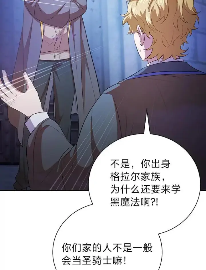 漫画《厌学魔法师想毕业》86.教授的攀比第63张图