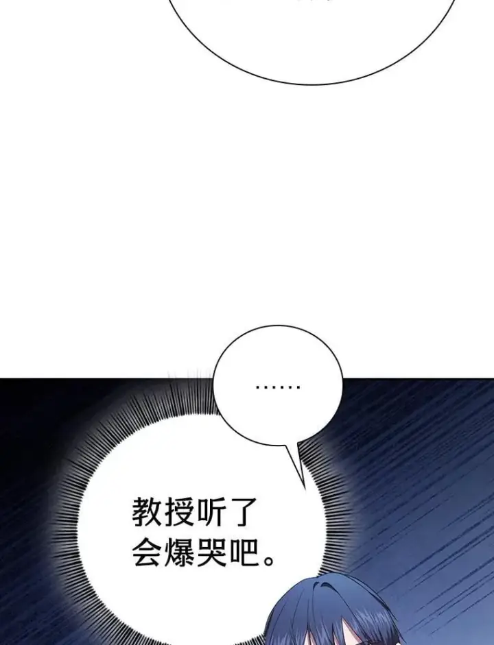 漫画《厌学魔法师想毕业》86.教授的攀比第66张图