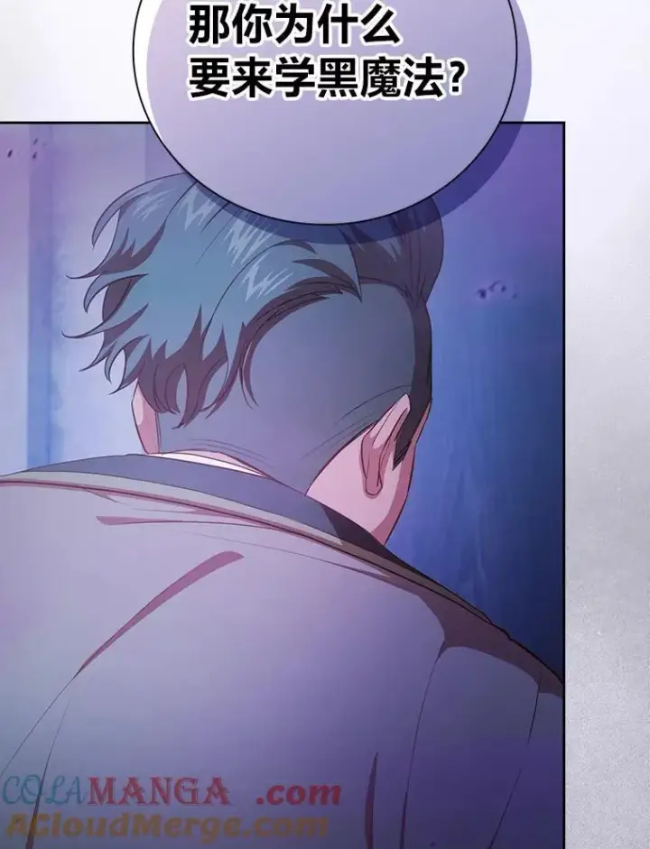 漫画《厌学魔法师想毕业》86.教授的攀比第69张图