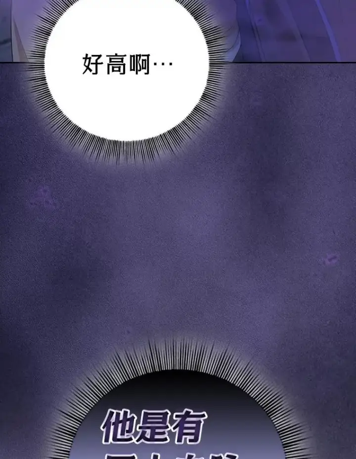 漫画《厌学魔法师想毕业》86.教授的攀比第76张图