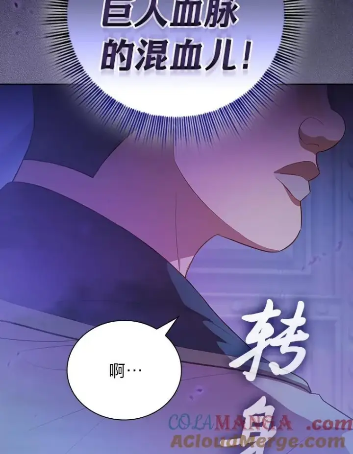 漫画《厌学魔法师想毕业》86.教授的攀比第77张图