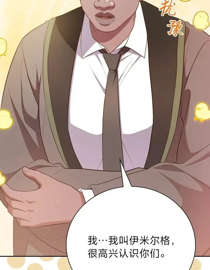 漫画《厌学魔法师想毕业》86.教授的攀比第79张图