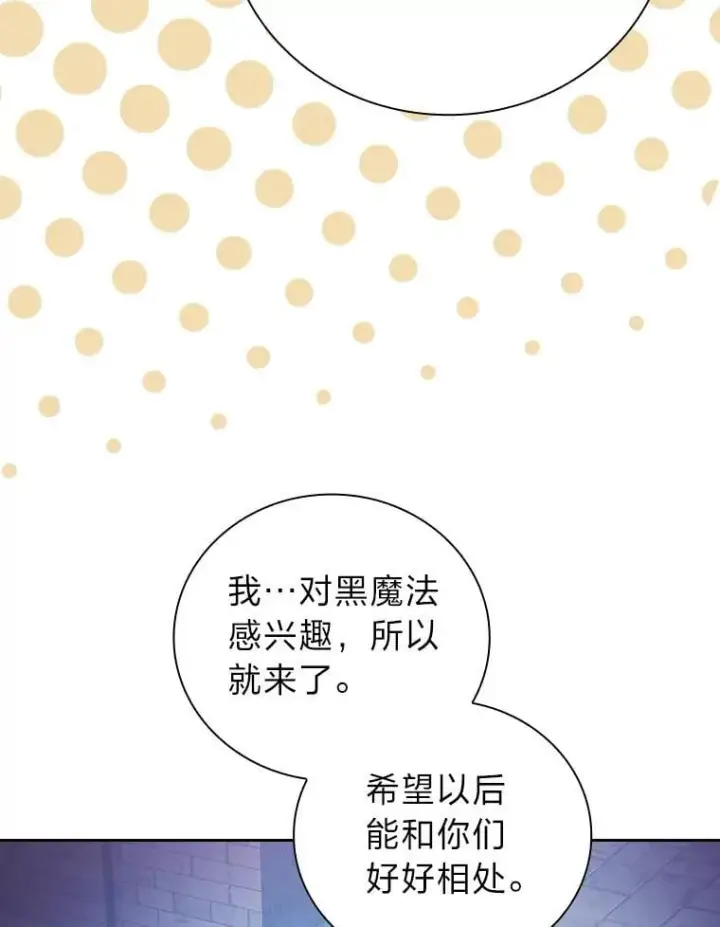 漫画《厌学魔法师想毕业》86.教授的攀比第80张图
