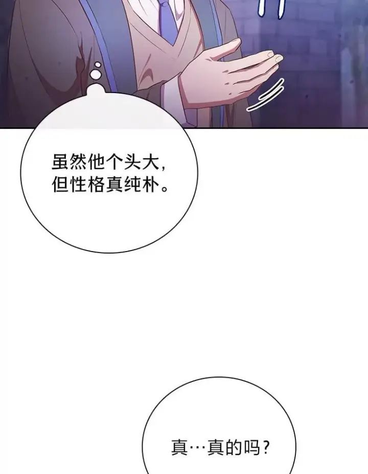 漫画《厌学魔法师想毕业》86.教授的攀比第83张图