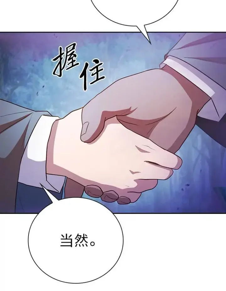 漫画《厌学魔法师想毕业》86.教授的攀比第84张图
