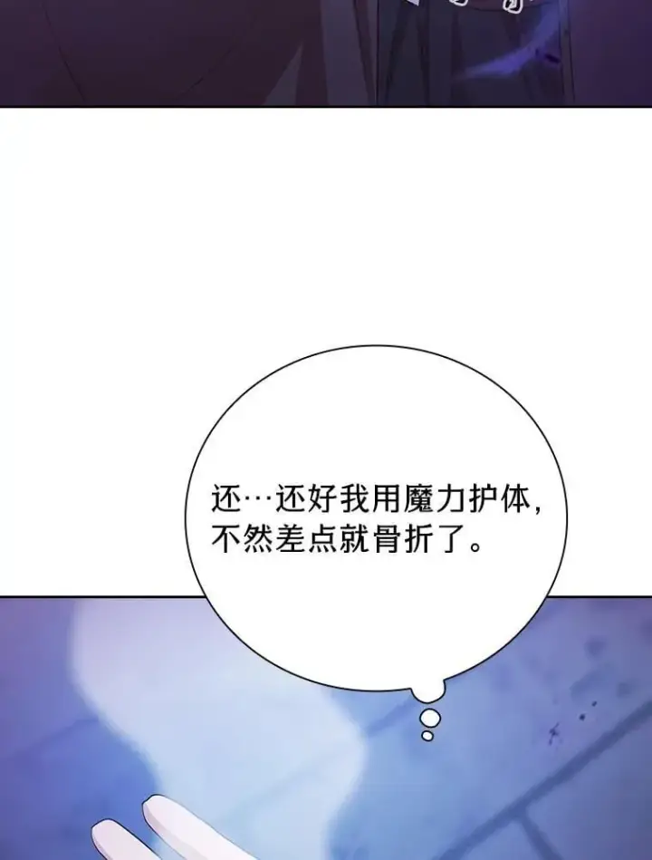 漫画《厌学魔法师想毕业》86.教授的攀比第90张图