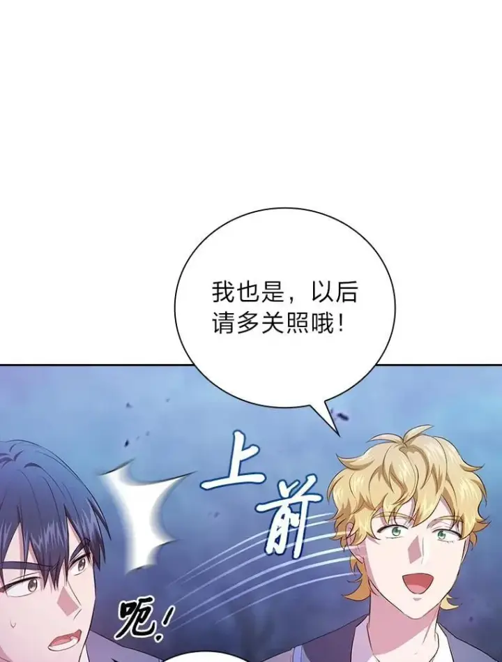 漫画《厌学魔法师想毕业》86.教授的攀比第92张图