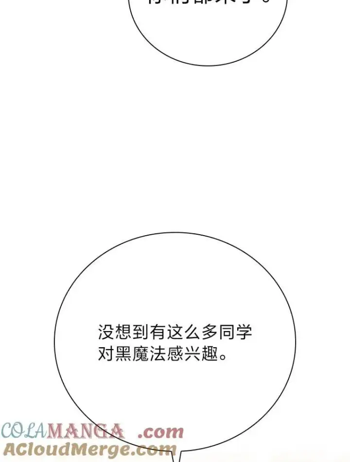 漫画《厌学魔法师想毕业》86.教授的攀比第97张图