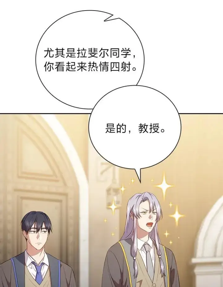 漫画《厌学魔法师想毕业》86.教授的攀比第99张图
