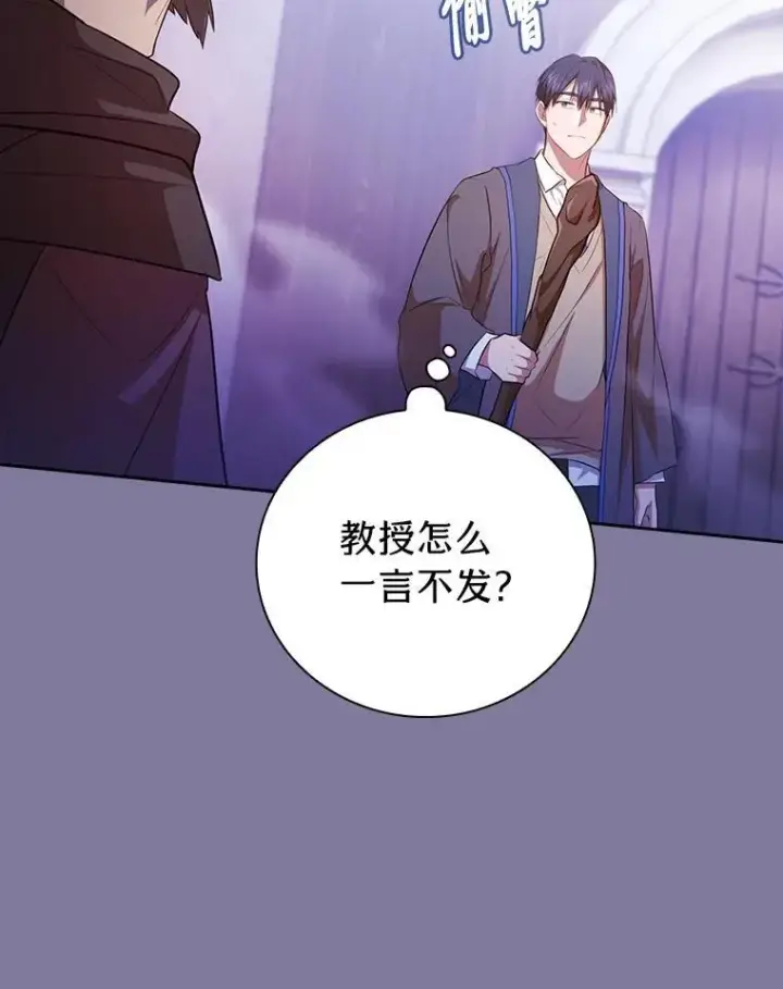 漫画《厌学魔法师想毕业》87.和骨头交朋友第103张图