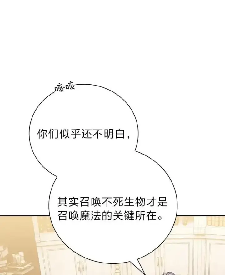 漫画《厌学魔法师想毕业》87.和骨头交朋友第11张图