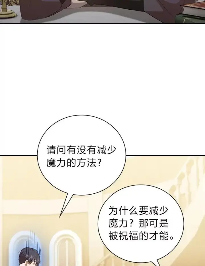 漫画《厌学魔法师想毕业》87.和骨头交朋友第126张图