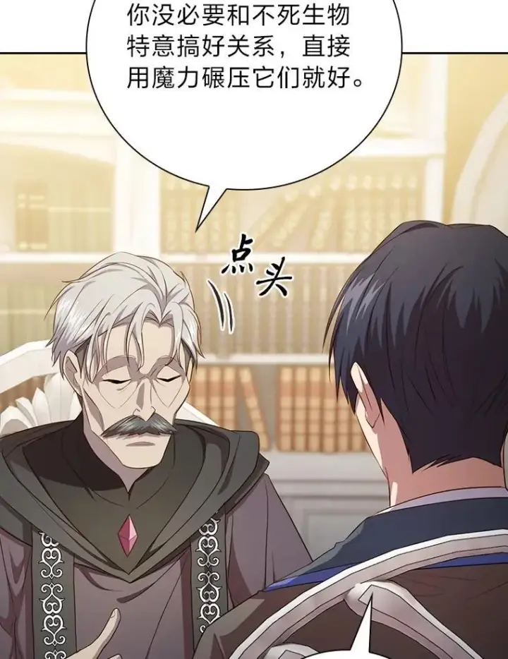 漫画《厌学魔法师想毕业》87.和骨头交朋友第128张图