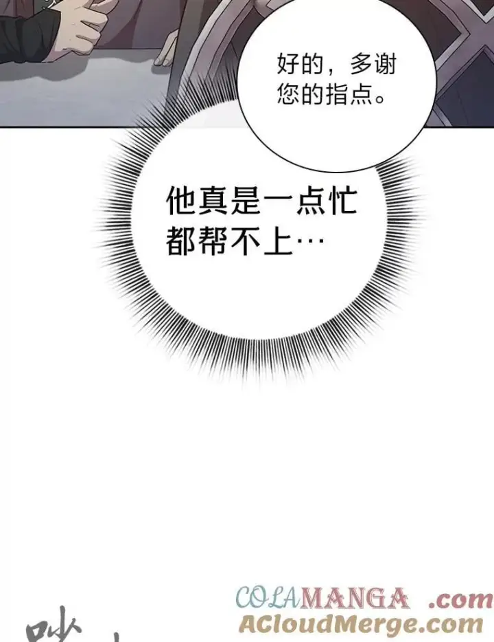 漫画《厌学魔法师想毕业》87.和骨头交朋友第129张图