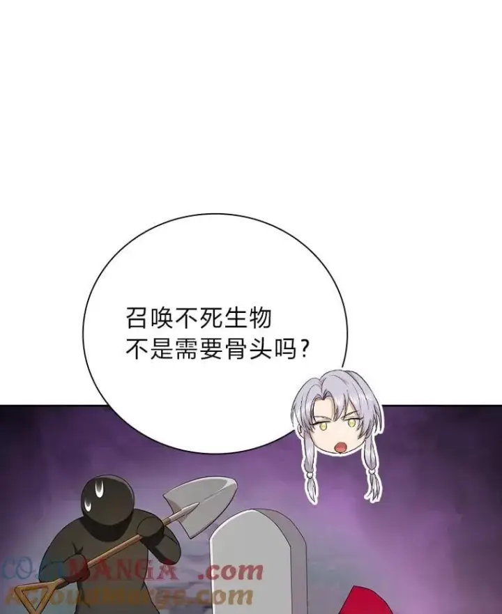 漫画《厌学魔法师想毕业》87.和骨头交朋友第13张图