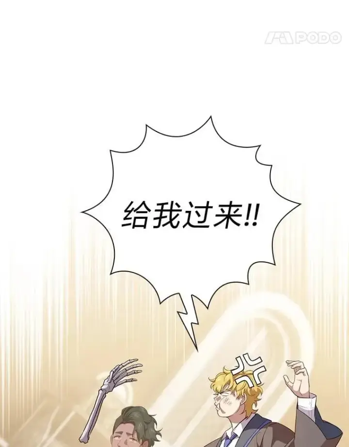 漫画《厌学魔法师想毕业》87.和骨头交朋友第131张图