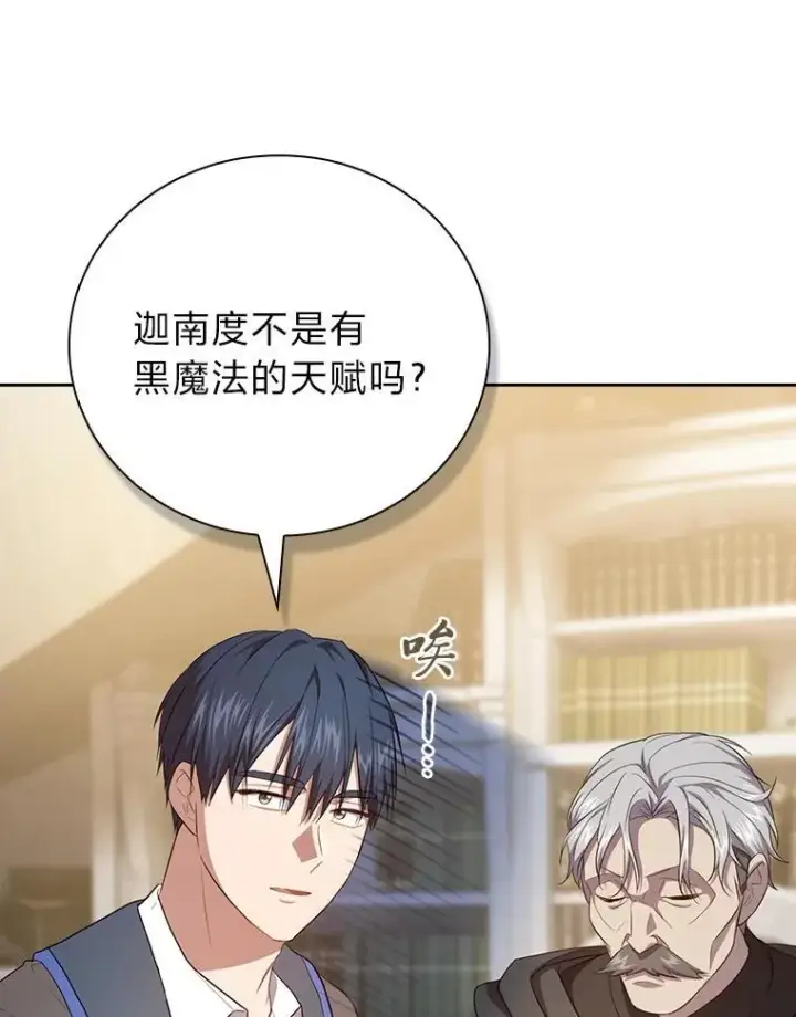 漫画《厌学魔法师想毕业》87.和骨头交朋友第135张图