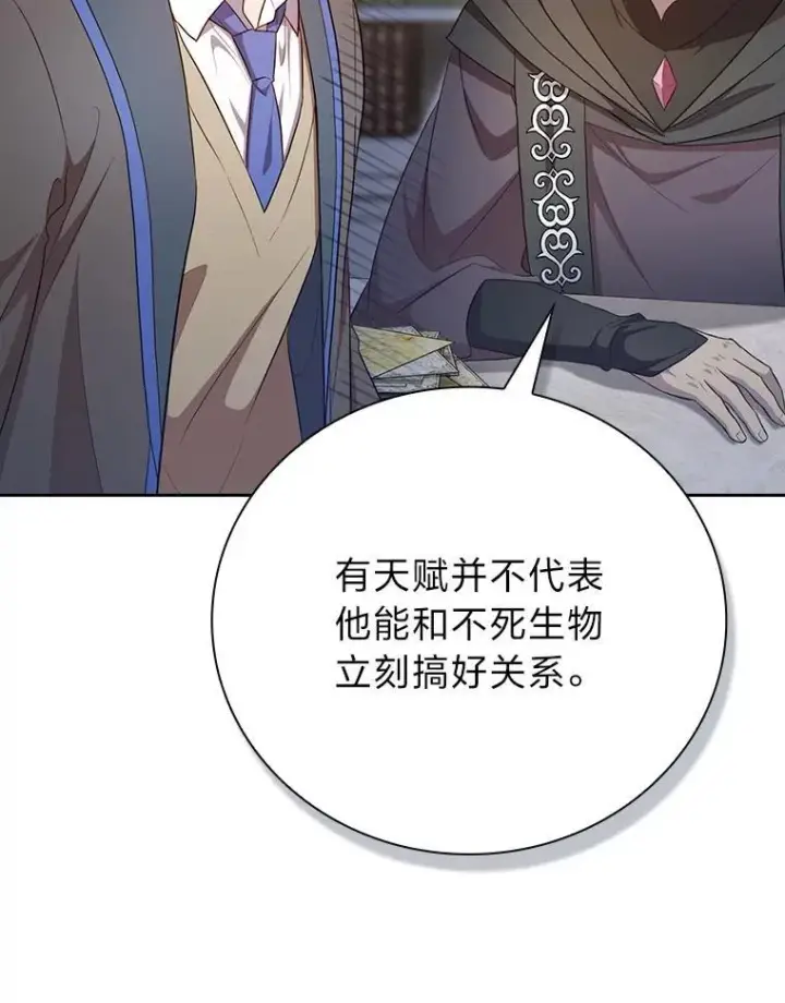 漫画《厌学魔法师想毕业》87.和骨头交朋友第136张图