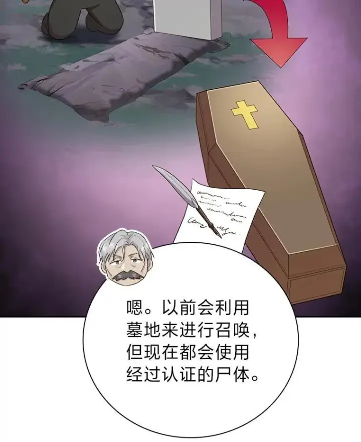 漫画《厌学魔法师想毕业》87.和骨头交朋友第14张图