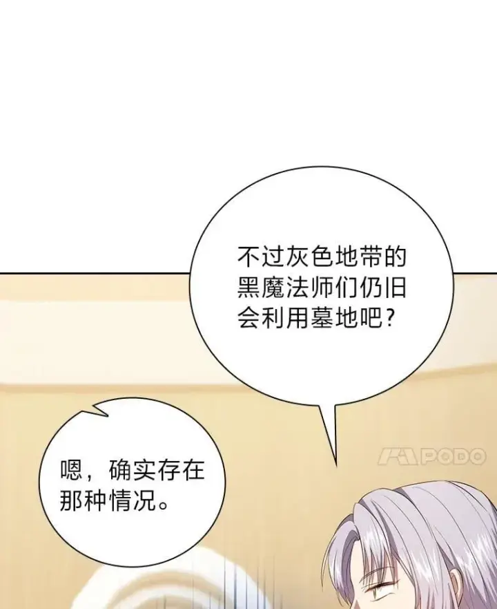 漫画《厌学魔法师想毕业》87.和骨头交朋友第15张图