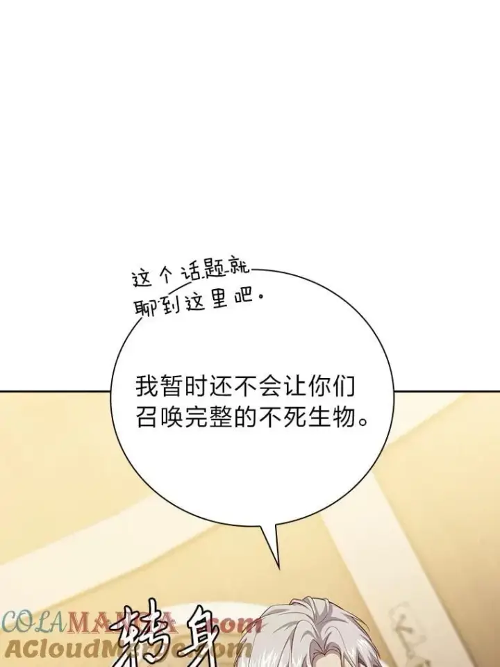 漫画《厌学魔法师想毕业》87.和骨头交朋友第17张图