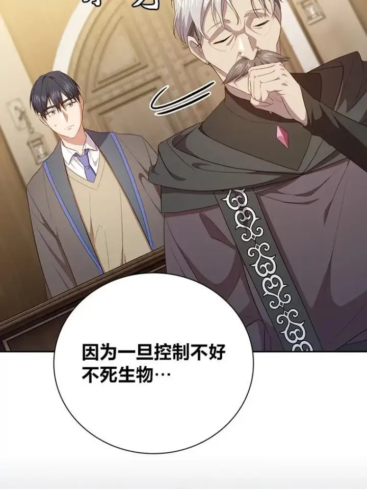 漫画《厌学魔法师想毕业》87.和骨头交朋友第18张图