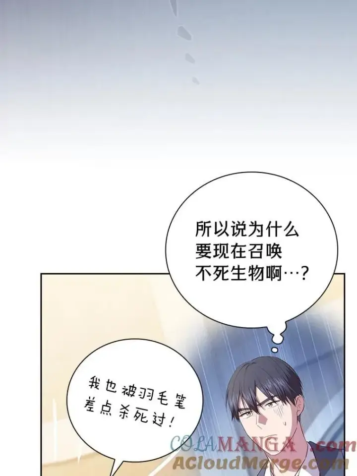 漫画《厌学魔法师想毕业》87.和骨头交朋友第21张图