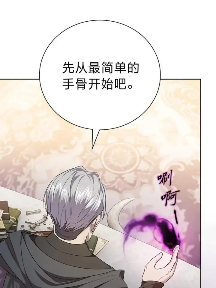 漫画《厌学魔法师想毕业》87.和骨头交朋友第23张图