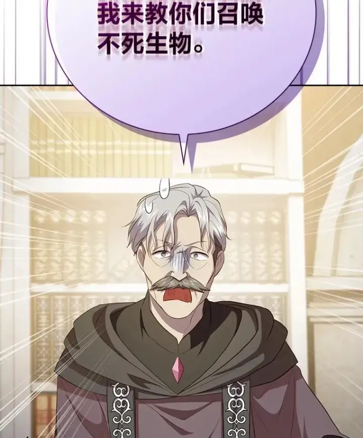漫画《厌学魔法师想毕业》87.和骨头交朋友第3张图