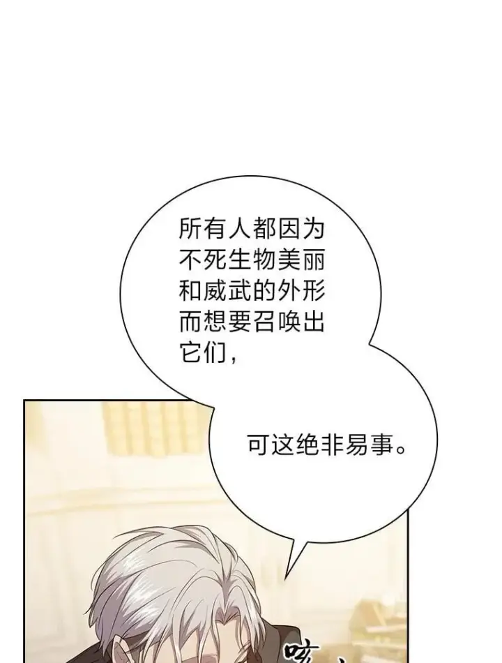 漫画《厌学魔法师想毕业》87.和骨头交朋友第40张图