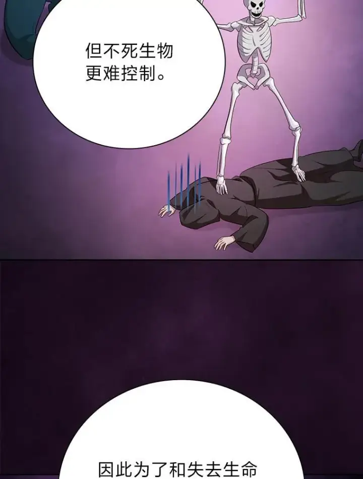 漫画《厌学魔法师想毕业》87.和骨头交朋友第43张图
