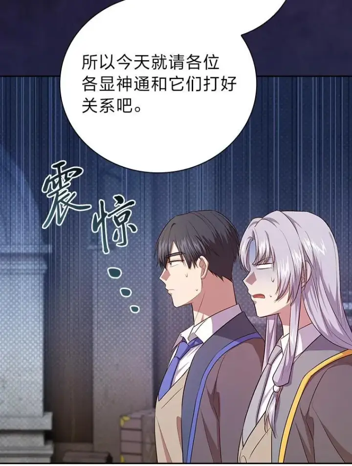 漫画《厌学魔法师想毕业》87.和骨头交朋友第46张图