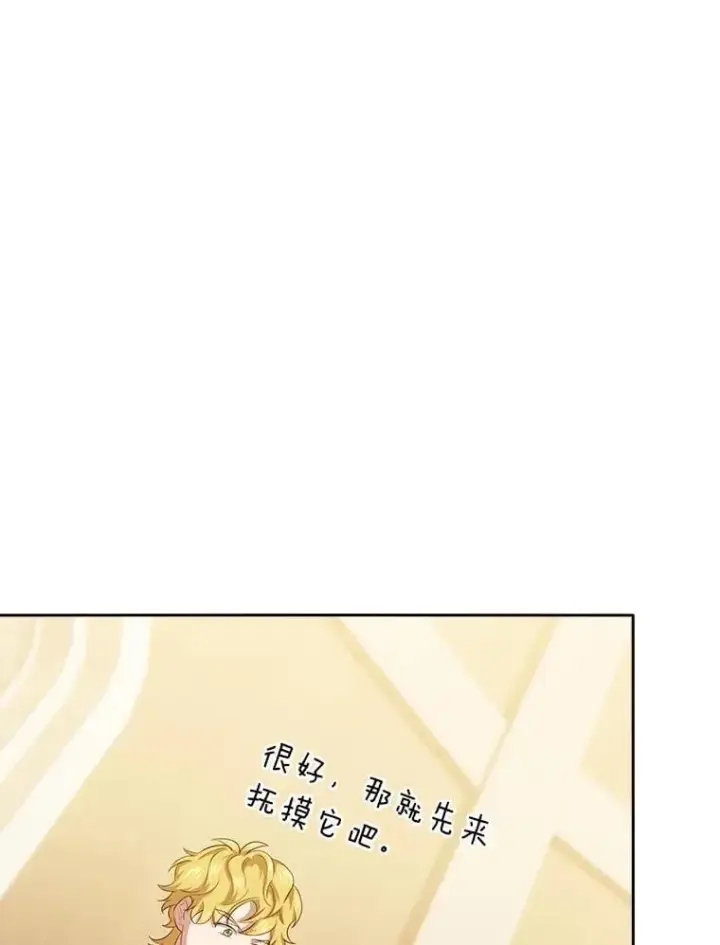漫画《厌学魔法师想毕业》87.和骨头交朋友第47张图
