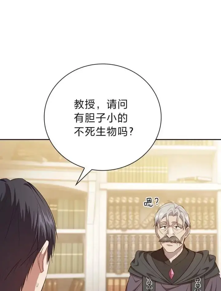 漫画《厌学魔法师想毕业》87.和骨头交朋友第50张图