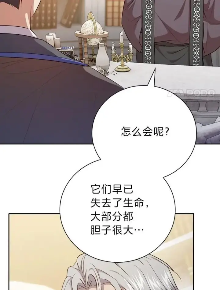 漫画《厌学魔法师想毕业》87.和骨头交朋友第51张图