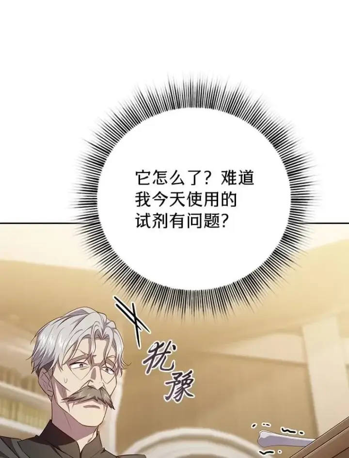 漫画《厌学魔法师想毕业》87.和骨头交朋友第58张图