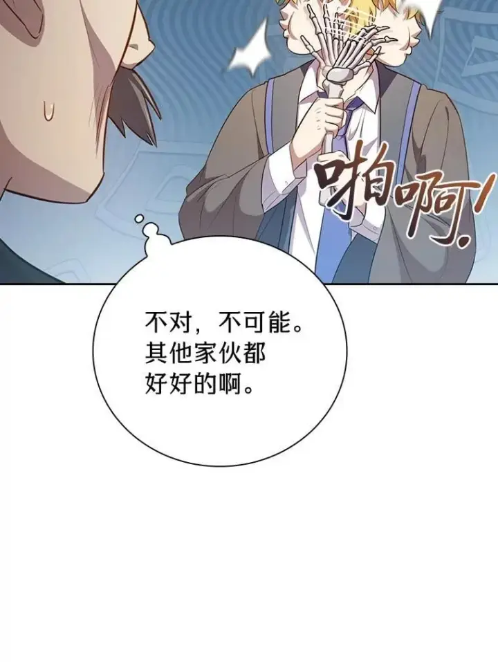 漫画《厌学魔法师想毕业》87.和骨头交朋友第60张图