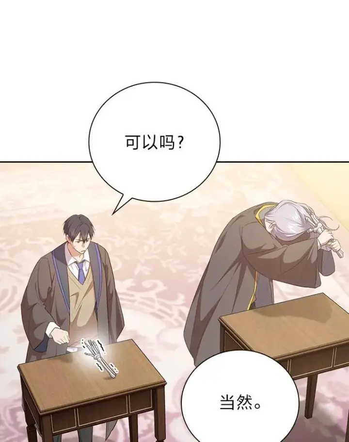 漫画《厌学魔法师想毕业》87.和骨头交朋友第66张图