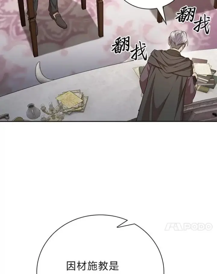 漫画《厌学魔法师想毕业》87.和骨头交朋友第67张图