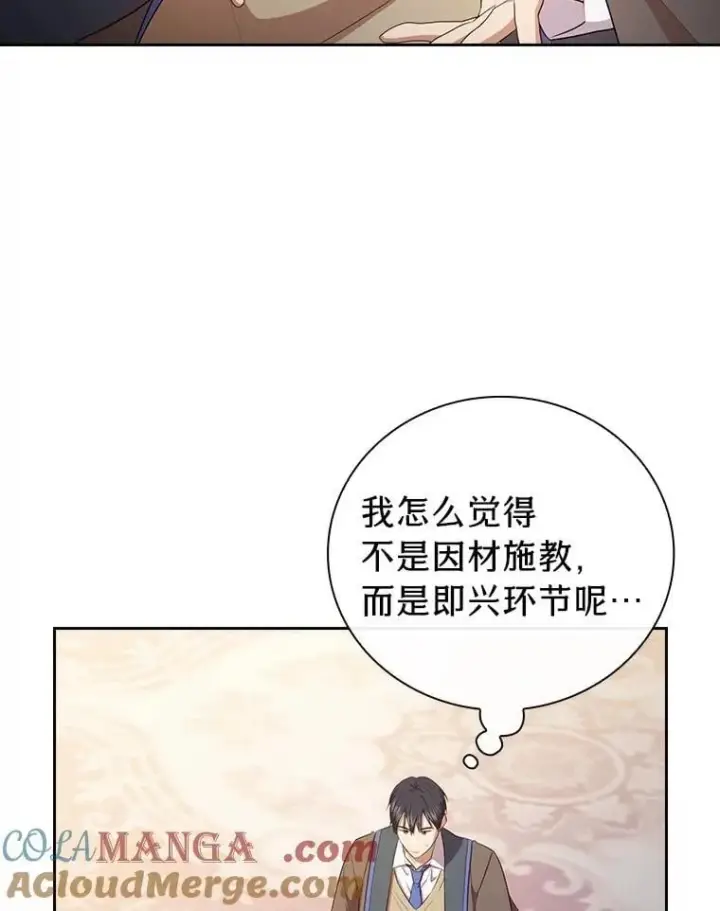 漫画《厌学魔法师想毕业》87.和骨头交朋友第69张图